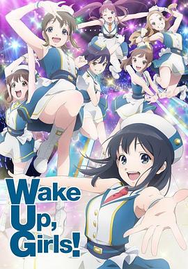 Wake Up, Girls! 新章 第03集