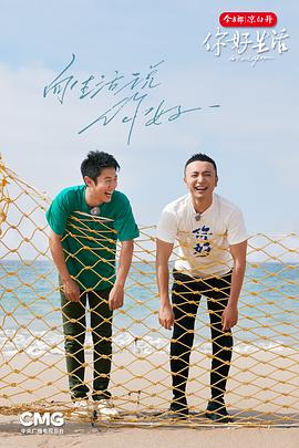 你好生活第四季 加更版