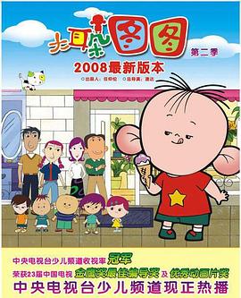 大耳朵图图第一季 第07集