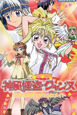 神风怪盗贞德 第02集