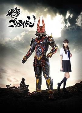 冲击轰雷岩 第04集