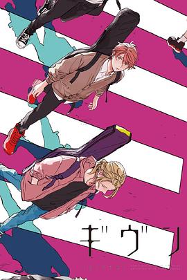 GIVEN 被赠与的未来 第01集