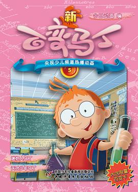 新百变马丁 第41集