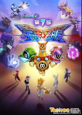 赛尔号第七季之宇宙之眼 第04集