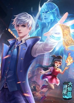 动态漫画·我是大仙尊 第182集