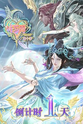 精灵梦叶罗丽10 第01集