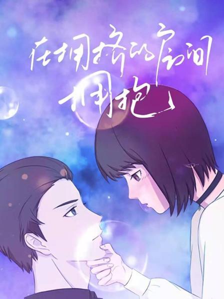 在拥挤的房间拥抱 第01集