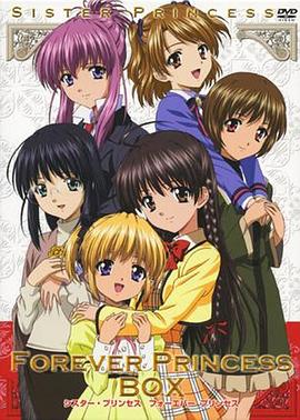 妹妹公主第二季 第09集