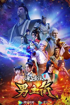 史上最强男主角 第01集
