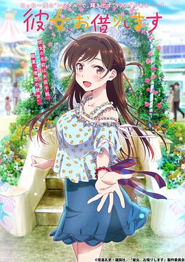 租借女友第一季 第05集