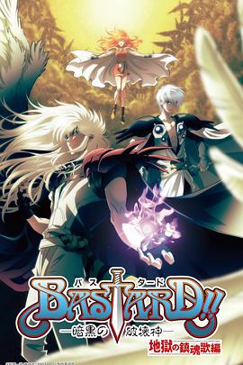 BASTARD！！暗黑破坏神第二季 第01集