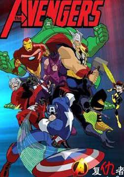 超级英雄联盟复仇者第二季 第09集