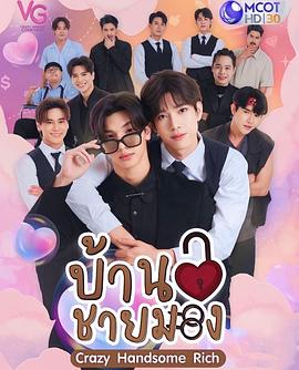 疯爱管家 第01集