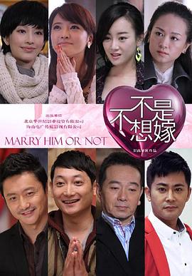 不是不想嫁 第32集(大结局)