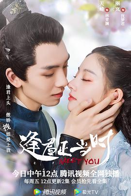 逢君正当时 第07集