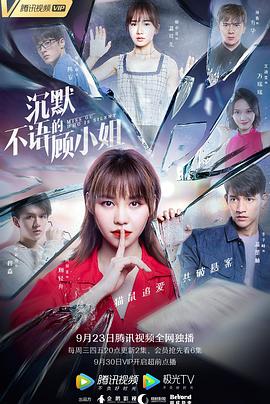 沉默不语的顾小姐 第18集