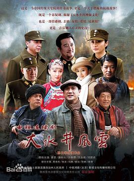 大水井风云 第28集(大结局)