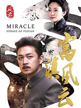 富滇风云 第17集