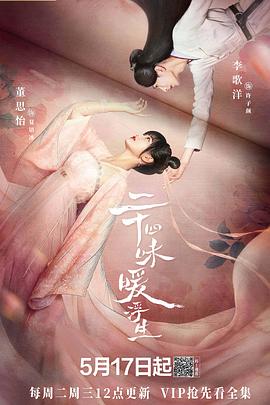 二十四味暖浮生 第01集