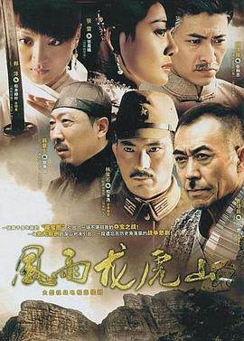 风雨龙虎山 第22集