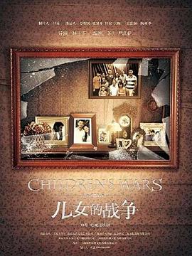 儿女的战争 第01集