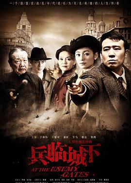 兵临城下2010 第09集