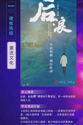 后浪 第01集