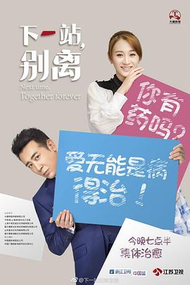 下一站，别离 第20集(大结局)