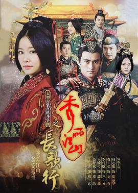 秀丽江山之长歌行 第03集