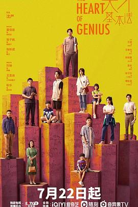 天才基本法 第02集