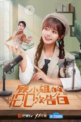 顾小姐的100次告白 第08集