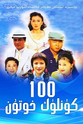 做我太太一百天 第04集