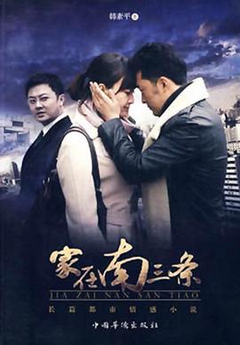 家在南三条 第03集