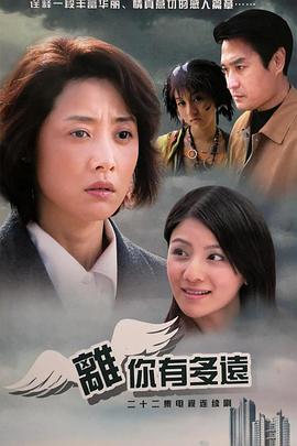 离你有多远 第21集