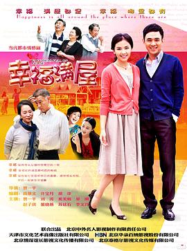 幸福满屋 第09集