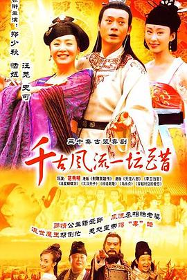 千古风流一坛醋 第7集