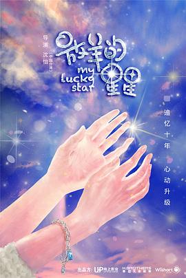 又见仲夏夜之星 第01集