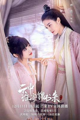 云中谁寄锦书来2022 第02集