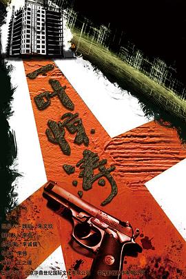 迷局之拨云见日 第01集