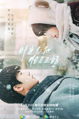 时光与他，恰是正好 第04集