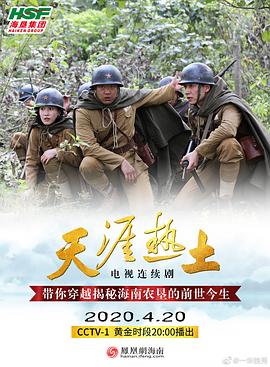 天涯热土 第15集