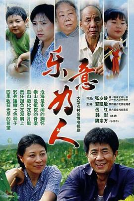 乐意为人 第13集