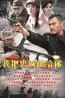 我把忠诚献给你 第08集