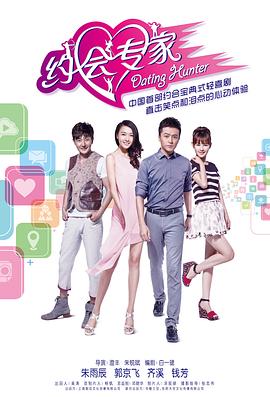 约会专家 第12集