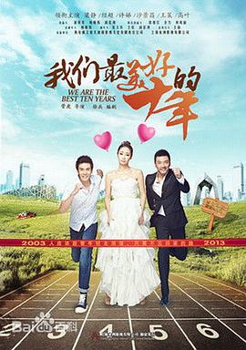 我们最美好的十年 第29集