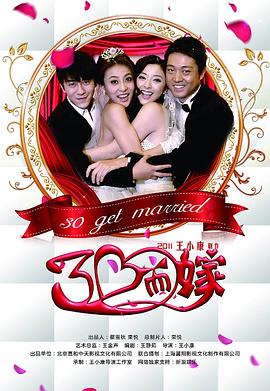 三十而嫁 第25集