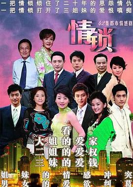 情锁 第03集