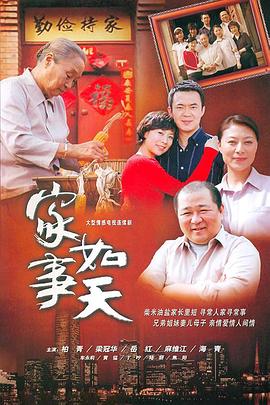 家事如天 第22集