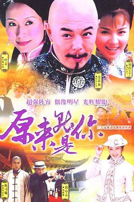 原来就是你 第03集