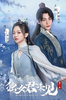 独女君未见第一季 第01集